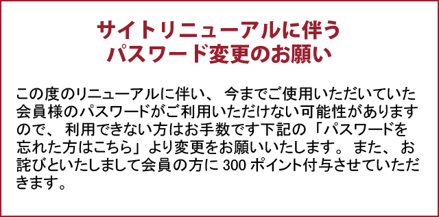 パスワード変更のお願い